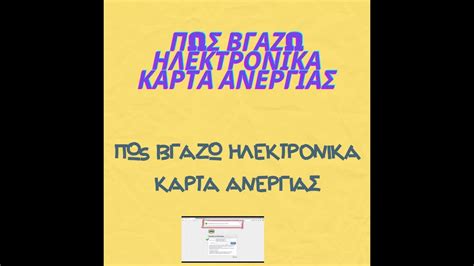 καρτα ανεργιας φοιτητες 2023